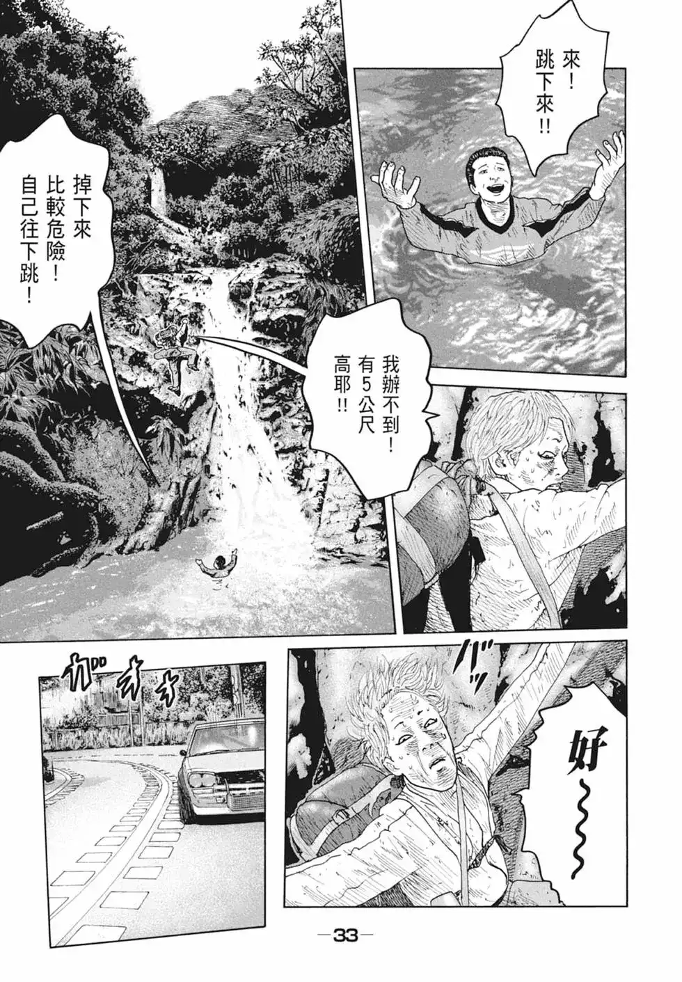 《寓言杀手》单行本 第09卷 第35页