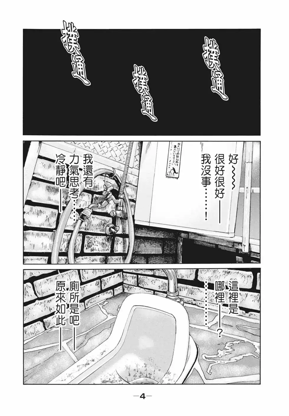 《寓言杀手》单行本 第09卷 第6页