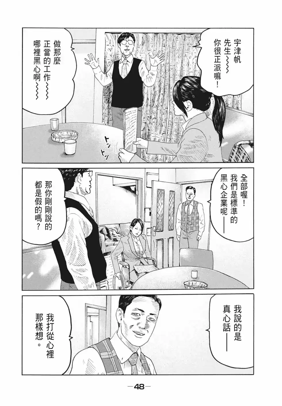 《寓言杀手》单行本 第09卷 第50页