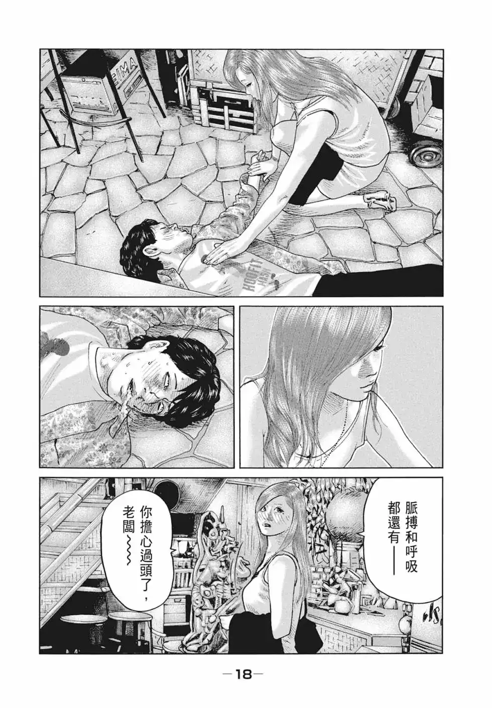 《寓言杀手》单行本 第09卷 第20页