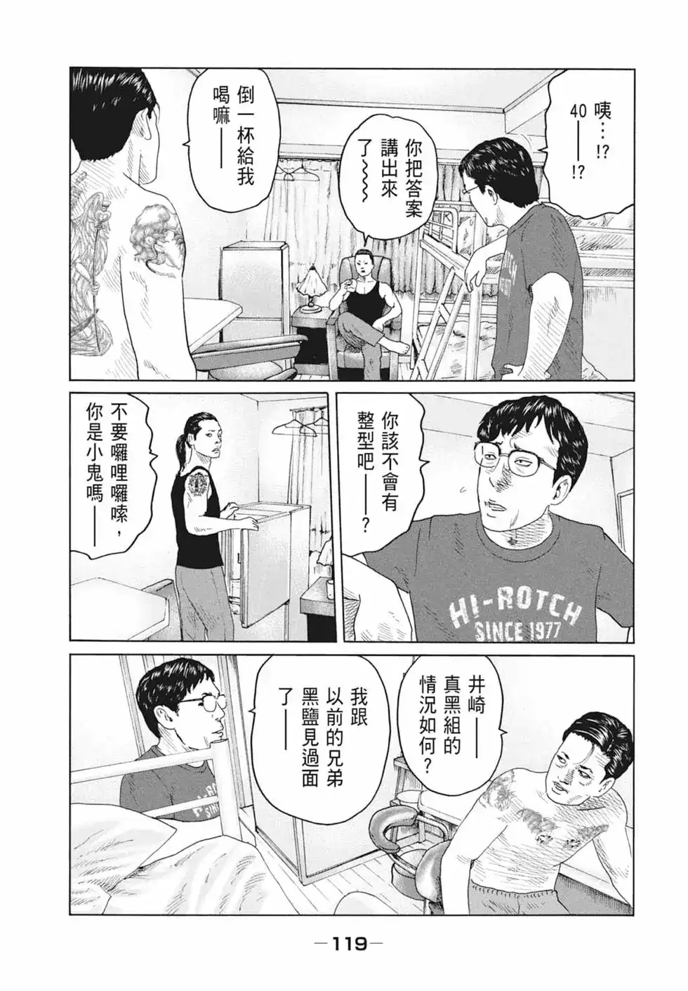 《寓言杀手》单行本 第09卷 第121页