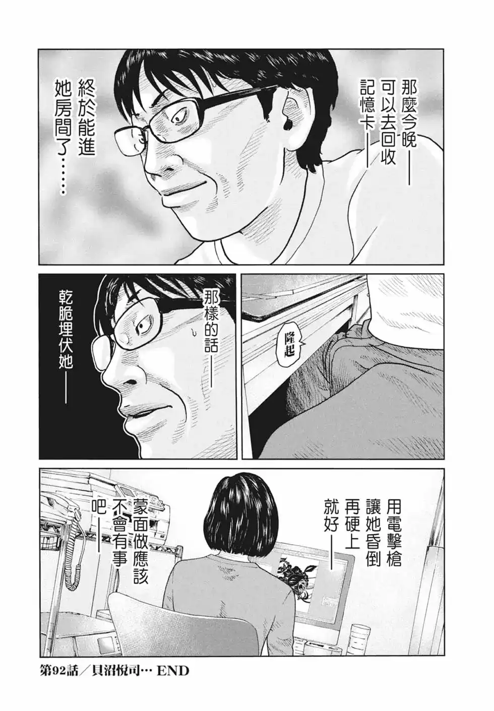 《寓言杀手》单行本 第09卷 第134页