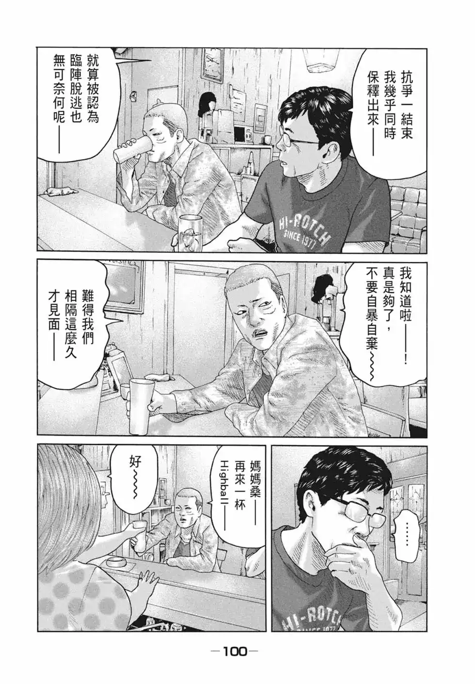 《寓言杀手》单行本 第09卷 第102页