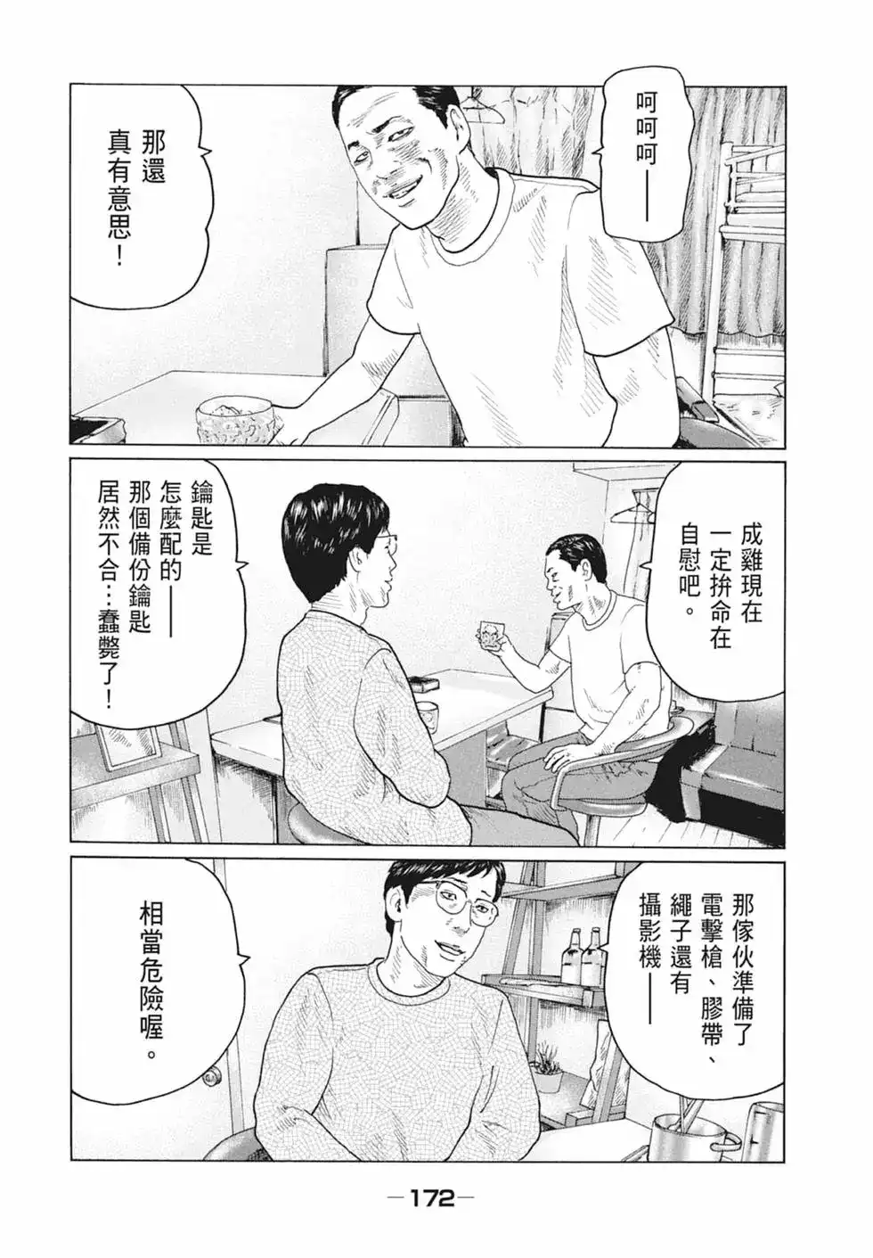 《寓言杀手》单行本 第09卷 第174页