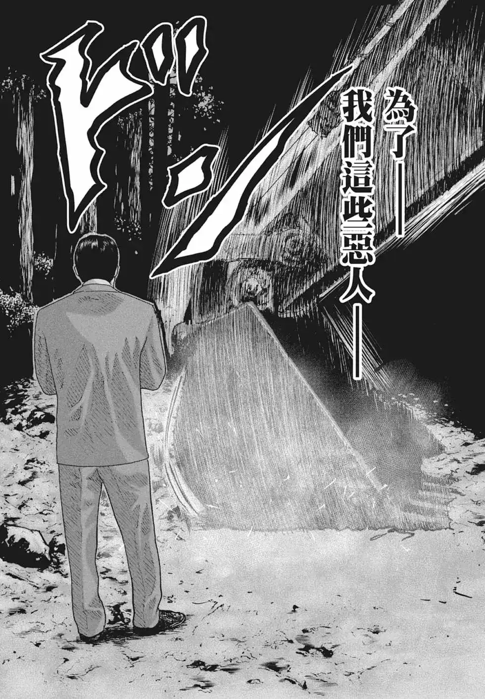 《寓言杀手》单行本 第09卷 第61页