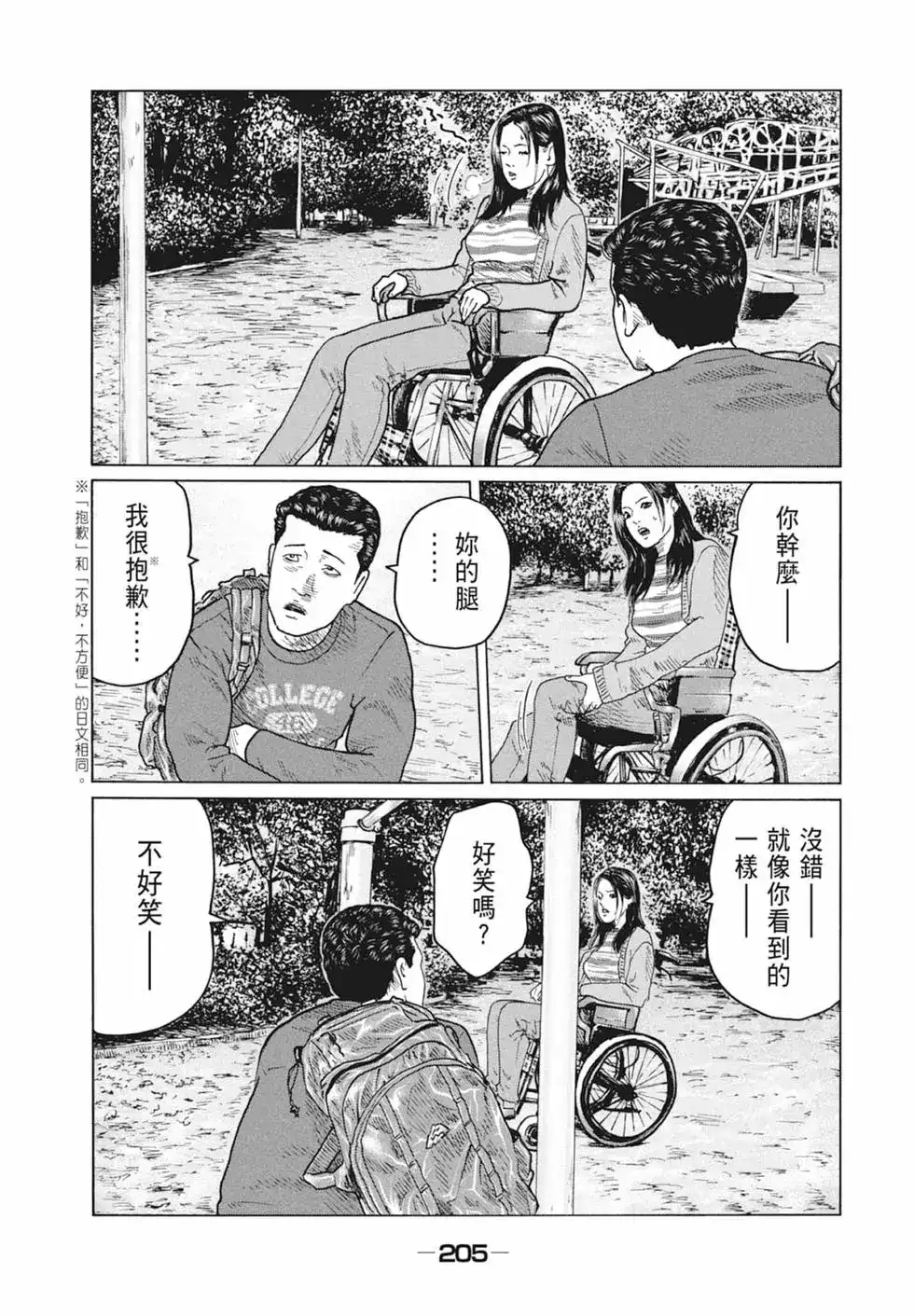 《寓言杀手》单行本 第09卷 第207页
