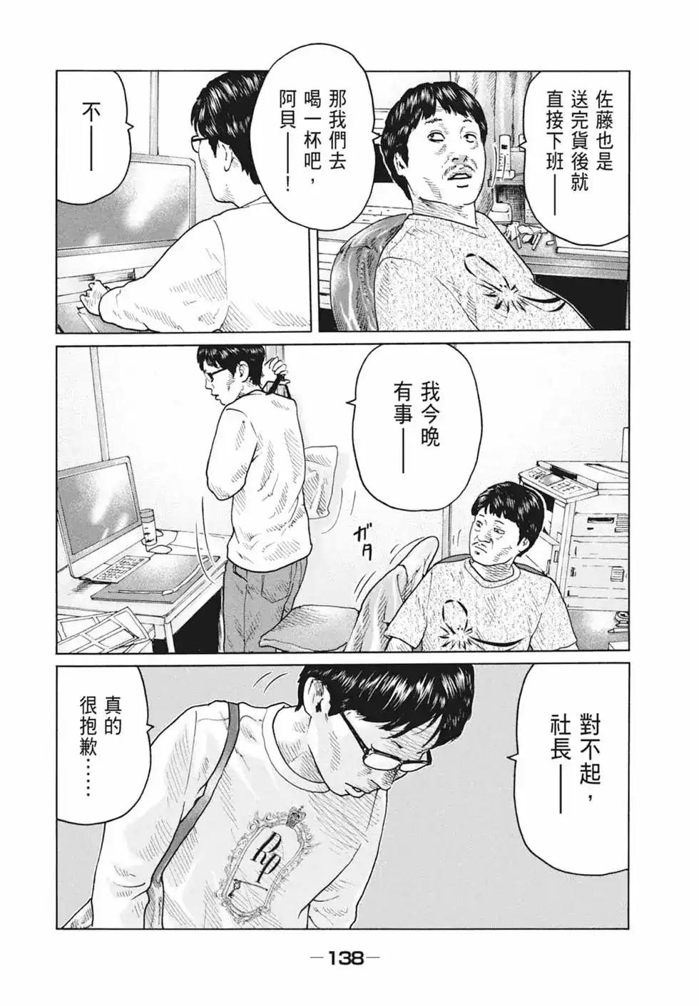 《寓言杀手》单行本 第09卷 第140页