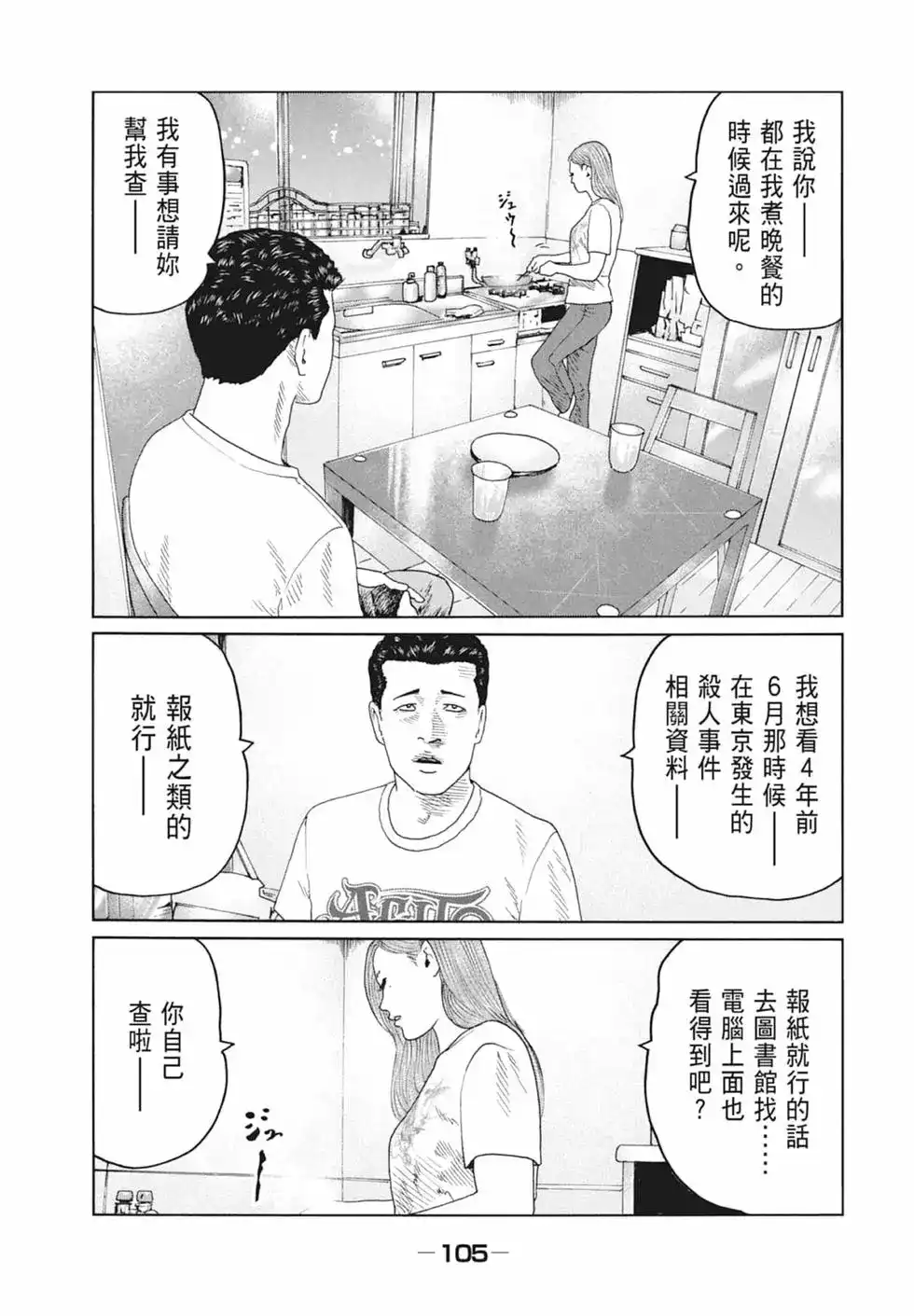 《寓言杀手》单行本 第09卷 第107页