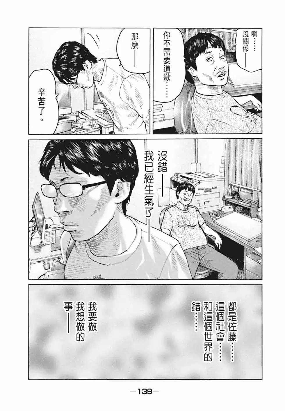 《寓言杀手》单行本 第09卷 第141页