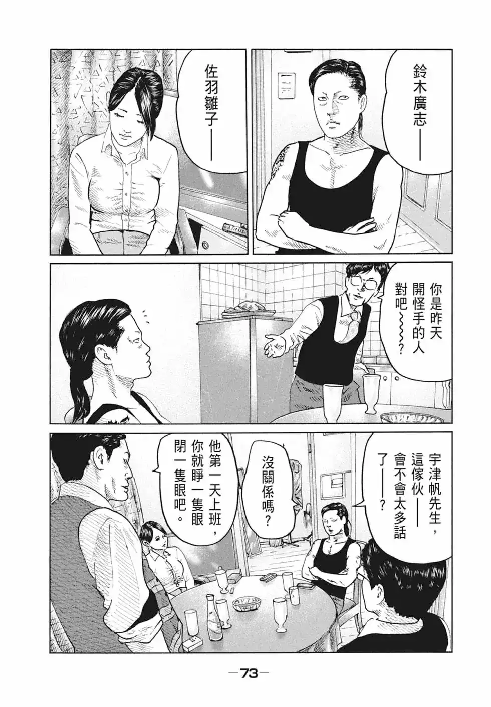 《寓言杀手》单行本 第09卷 第75页