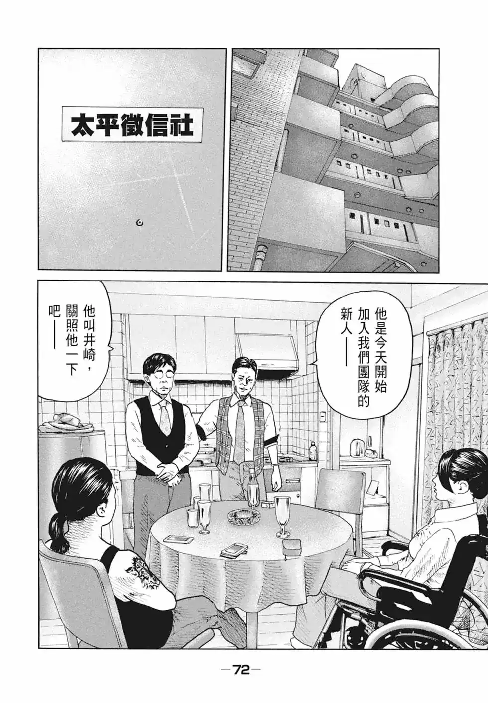 《寓言杀手》单行本 第09卷 第74页