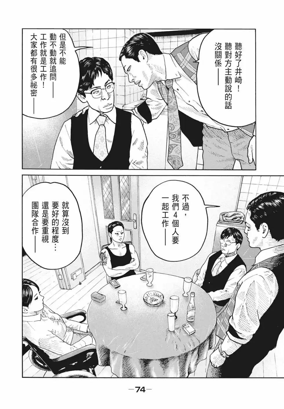 《寓言杀手》单行本 第09卷 第76页