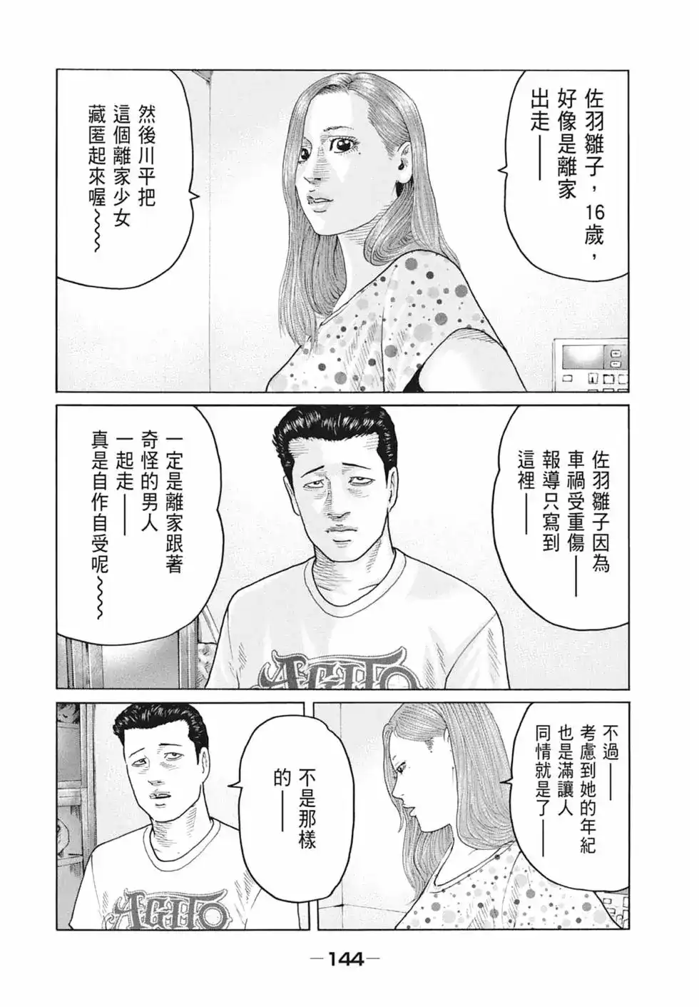 《寓言杀手》单行本 第09卷 第147页