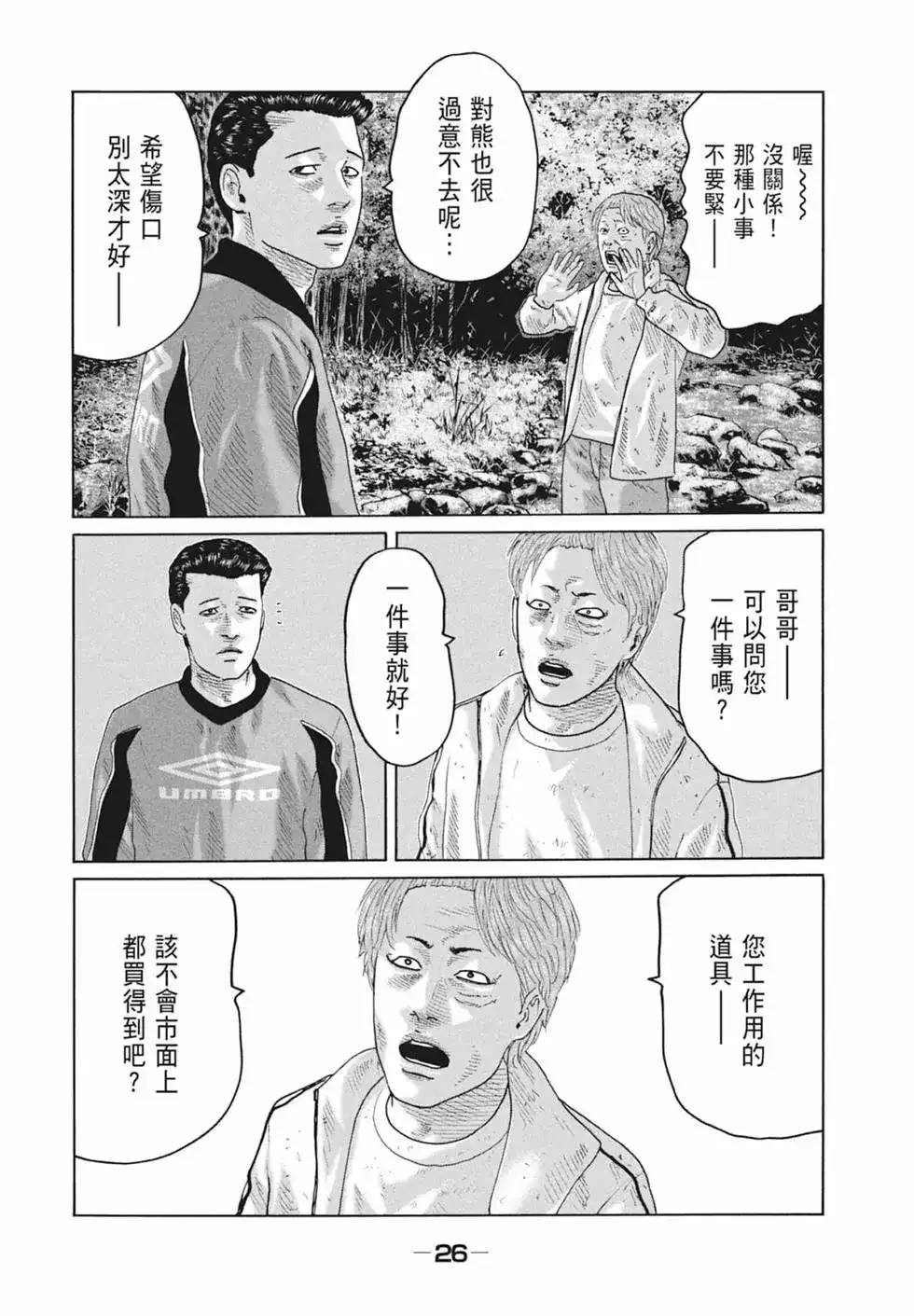 《寓言杀手》单行本 第09卷 第28页