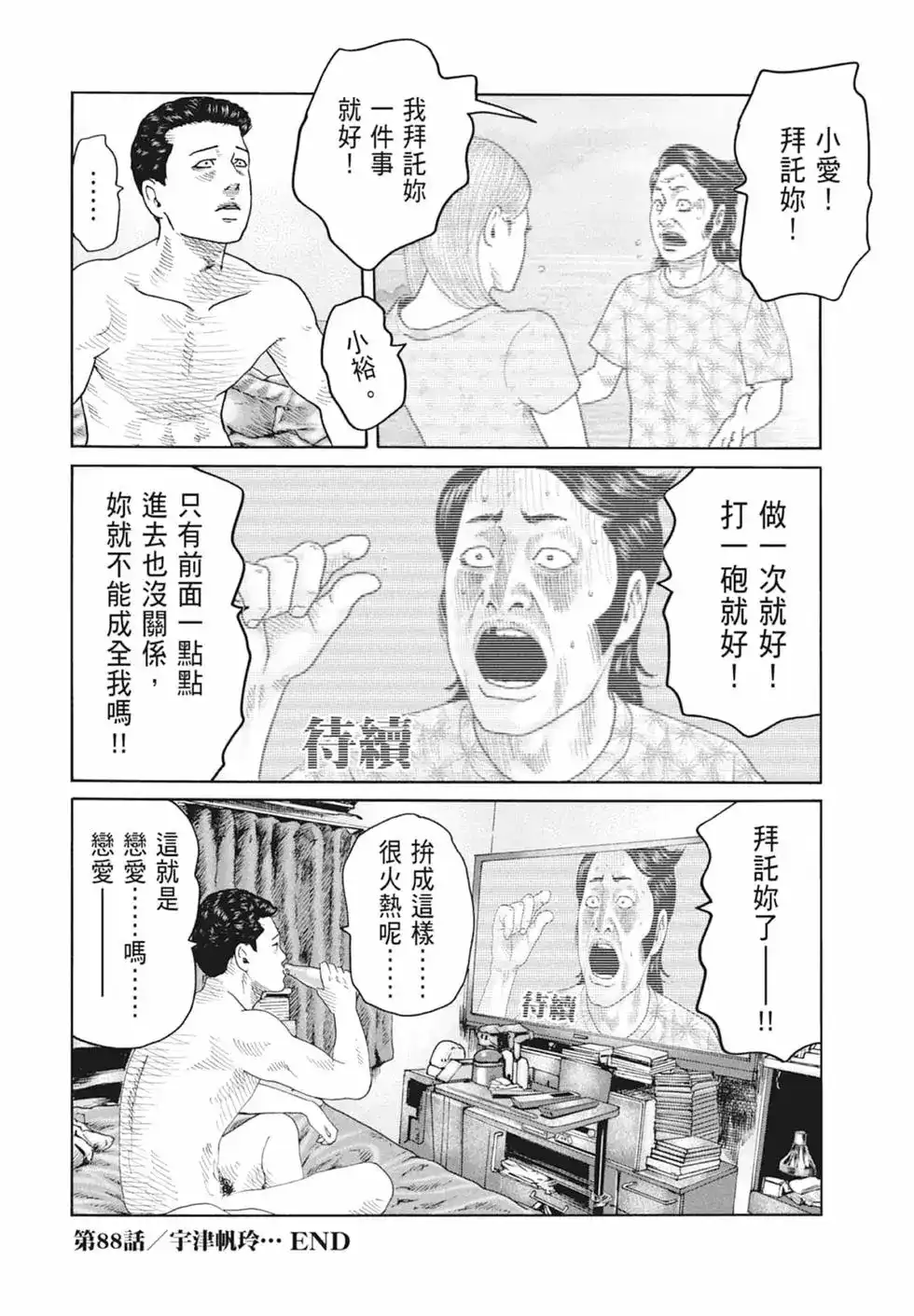 《寓言杀手》单行本 第09卷 第62页