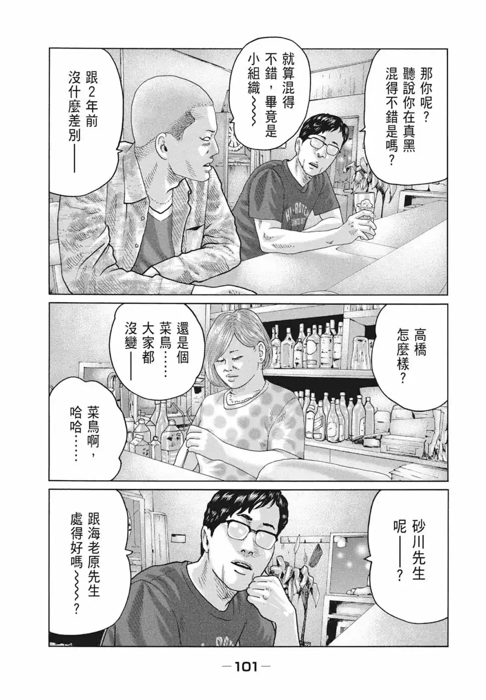 《寓言杀手》单行本 第09卷 第103页