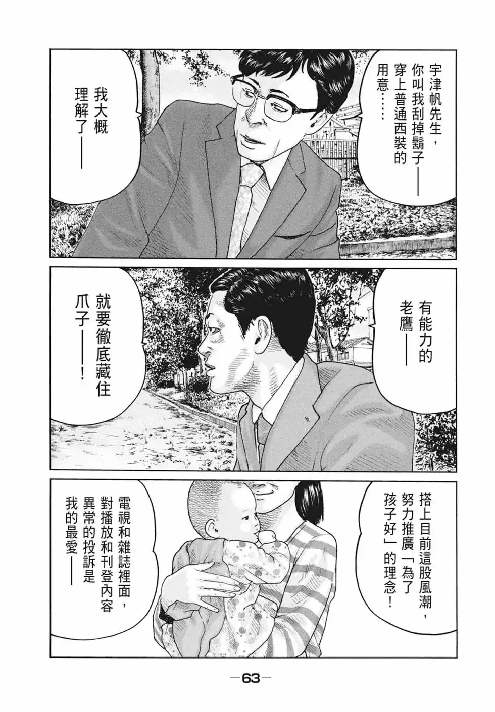 《寓言杀手》单行本 第09卷 第65页