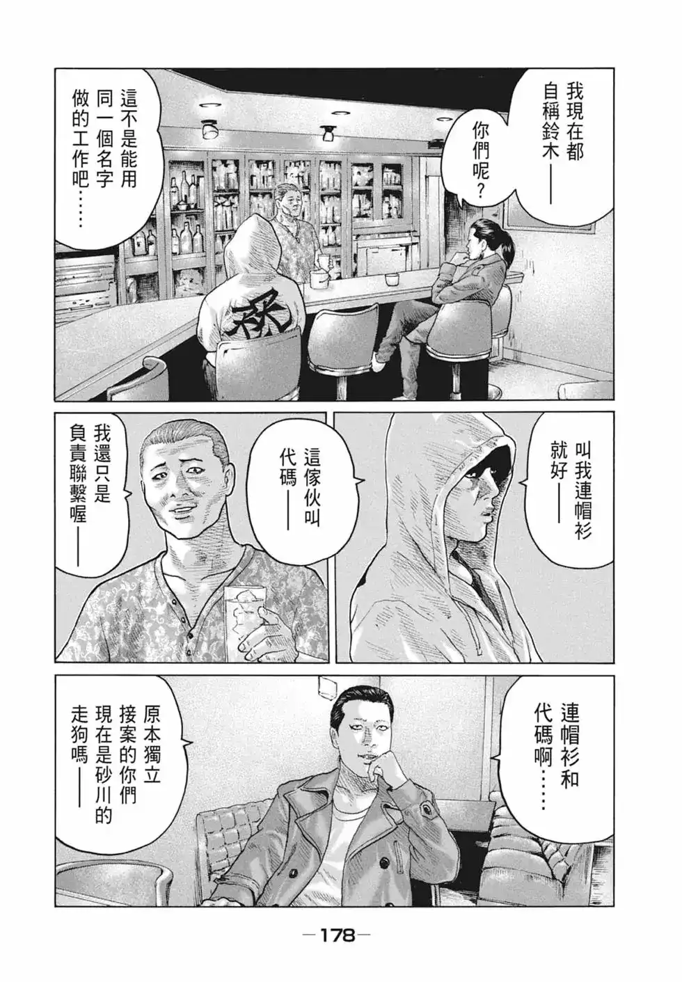 《寓言杀手》单行本 第09卷 第181页