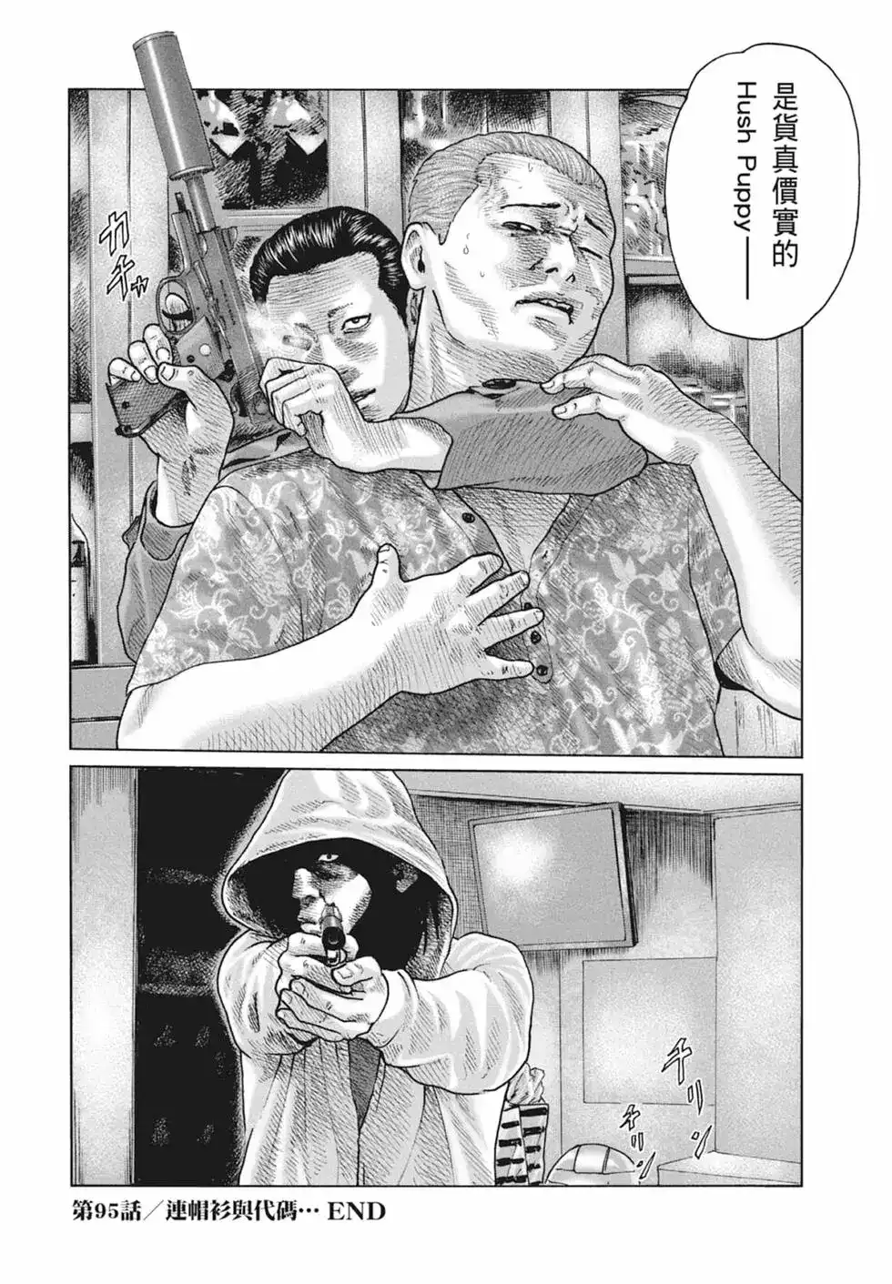 《寓言杀手》单行本 第09卷 第190页