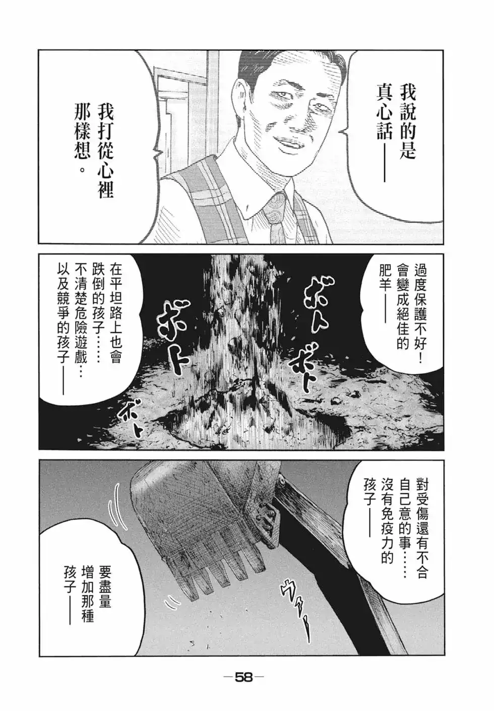 《寓言杀手》单行本 第09卷 第60页