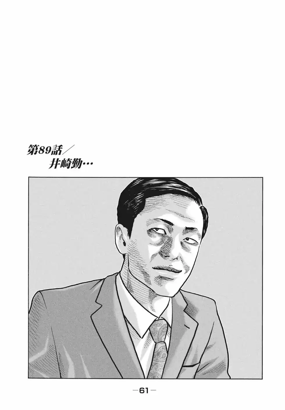 《寓言杀手》单行本 第09卷 第63页