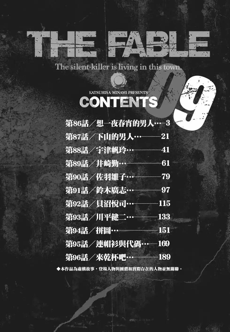 《寓言杀手》单行本 第09卷 第3页
