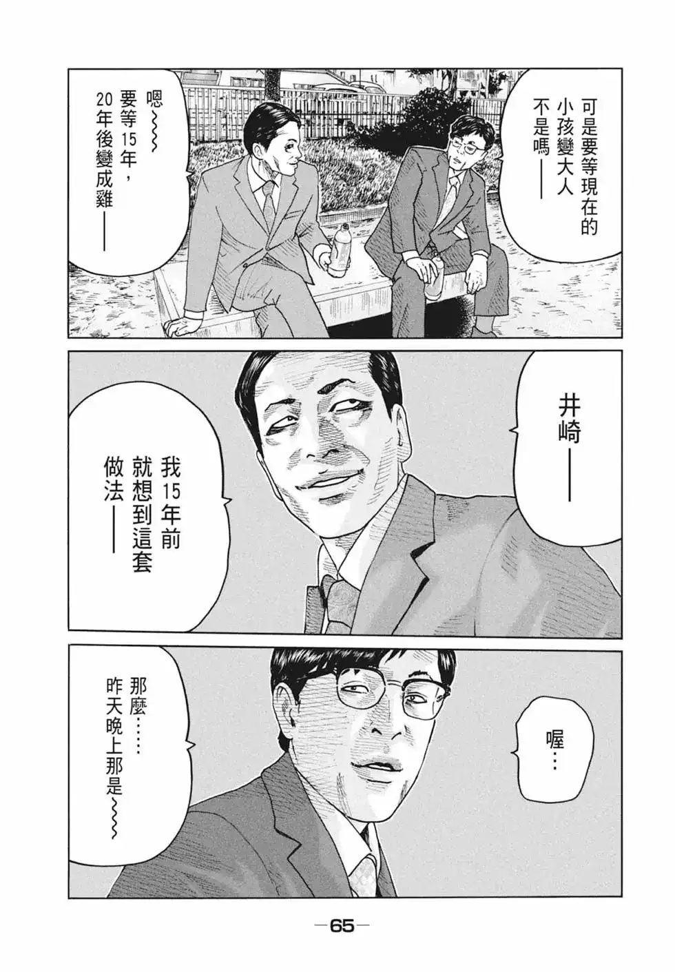 《寓言杀手》单行本 第09卷 第67页