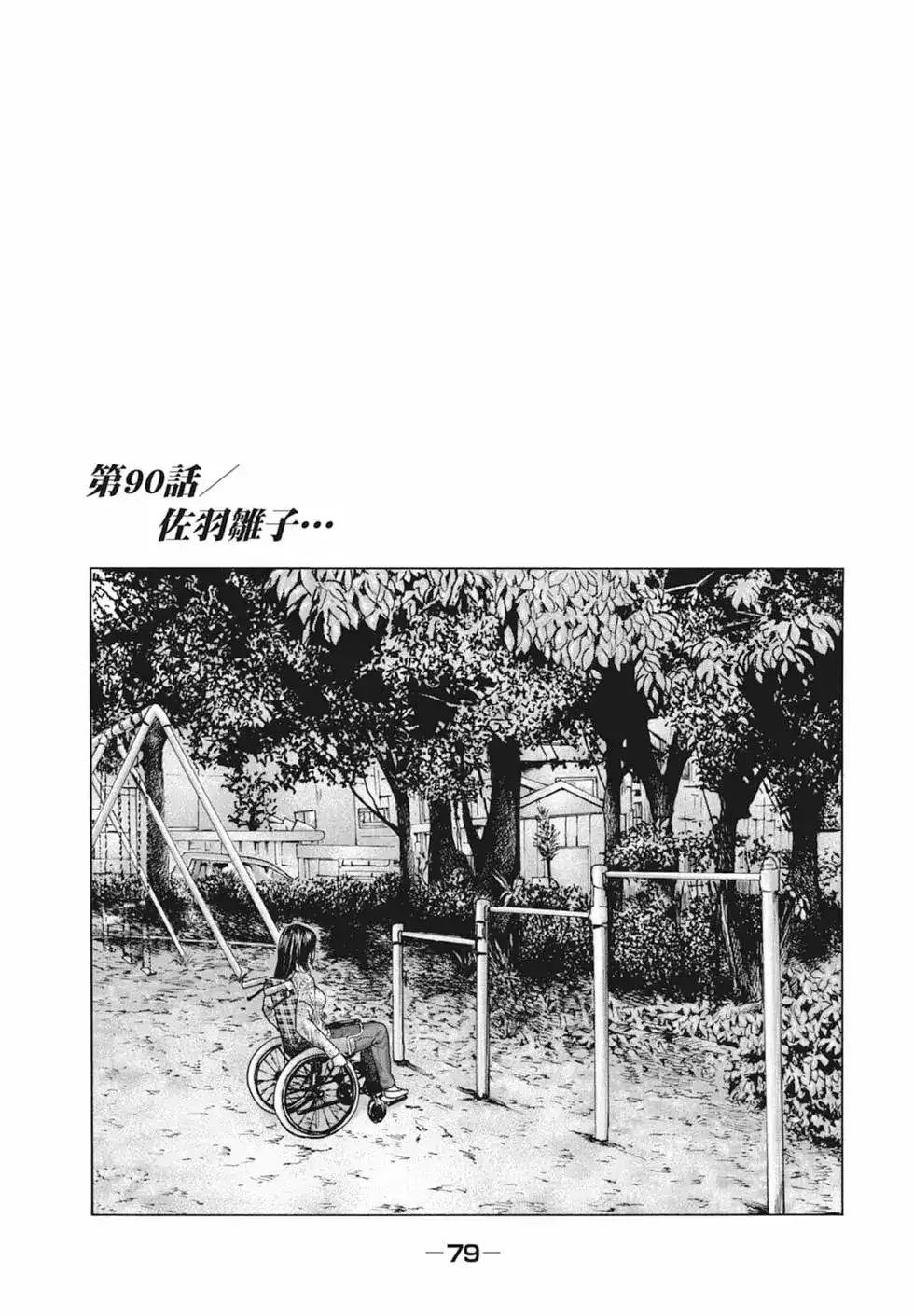 《寓言杀手》单行本 第09卷 第81页