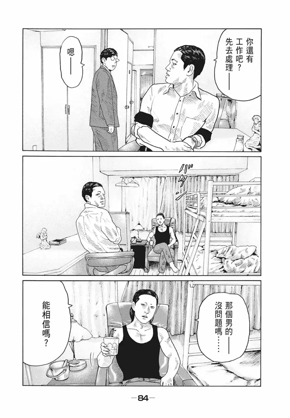 《寓言杀手》单行本 第09卷 第87页