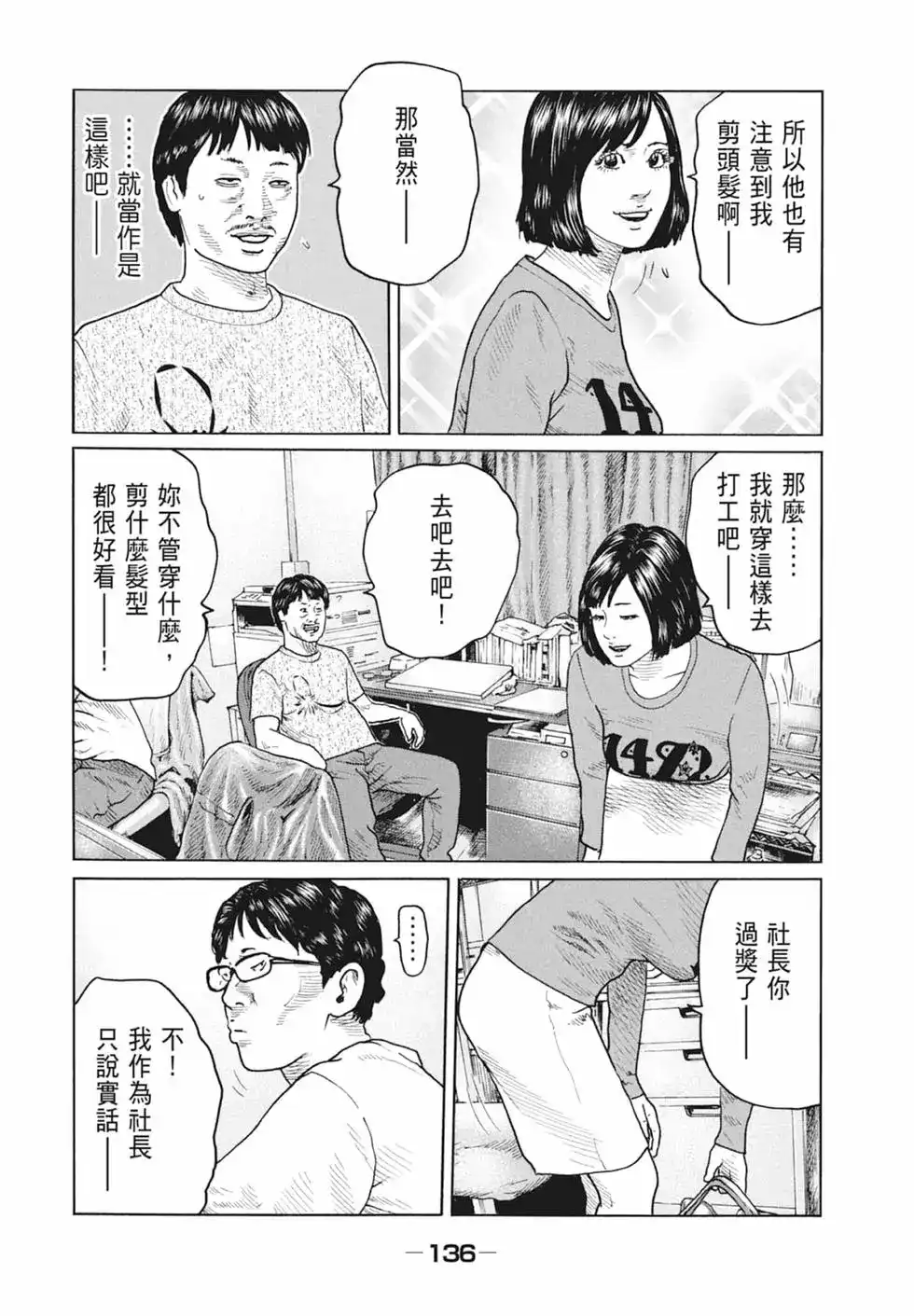 《寓言杀手》单行本 第09卷 第138页