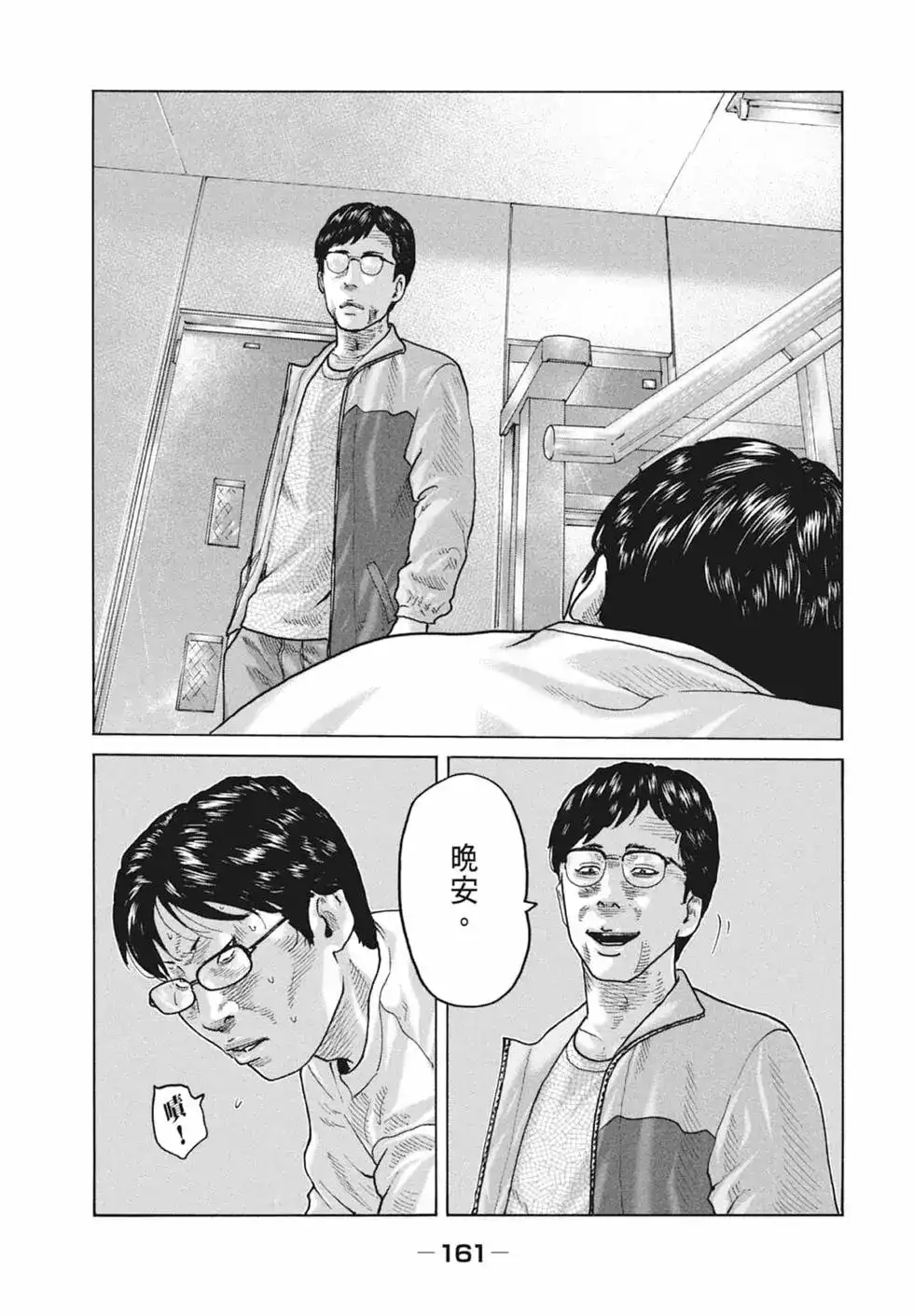 《寓言杀手》单行本 第09卷 第163页