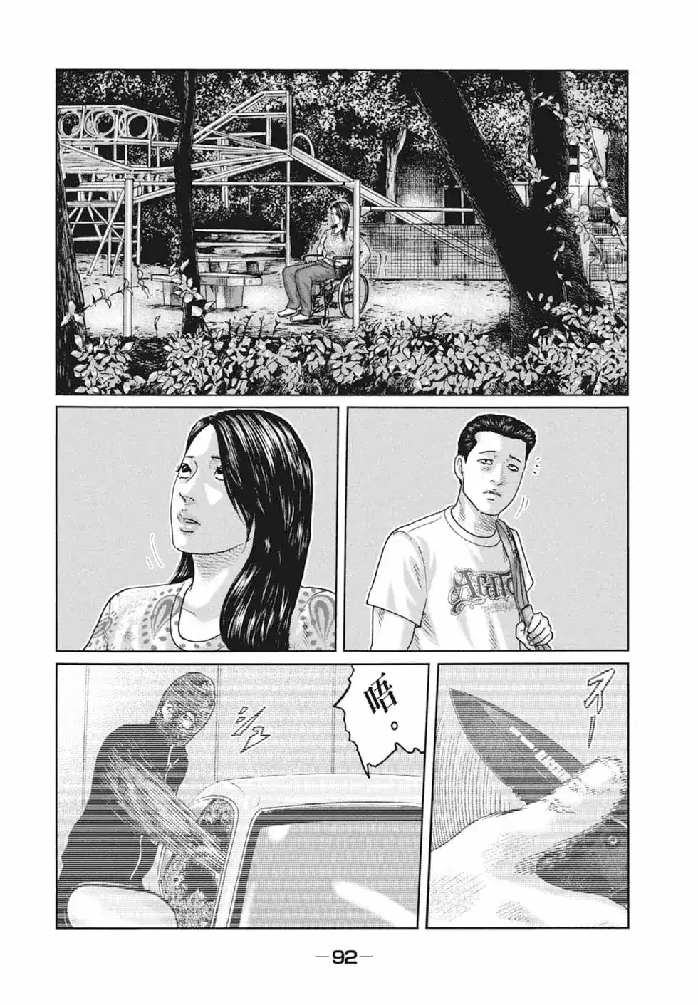 《寓言杀手》单行本 第09卷 第94页