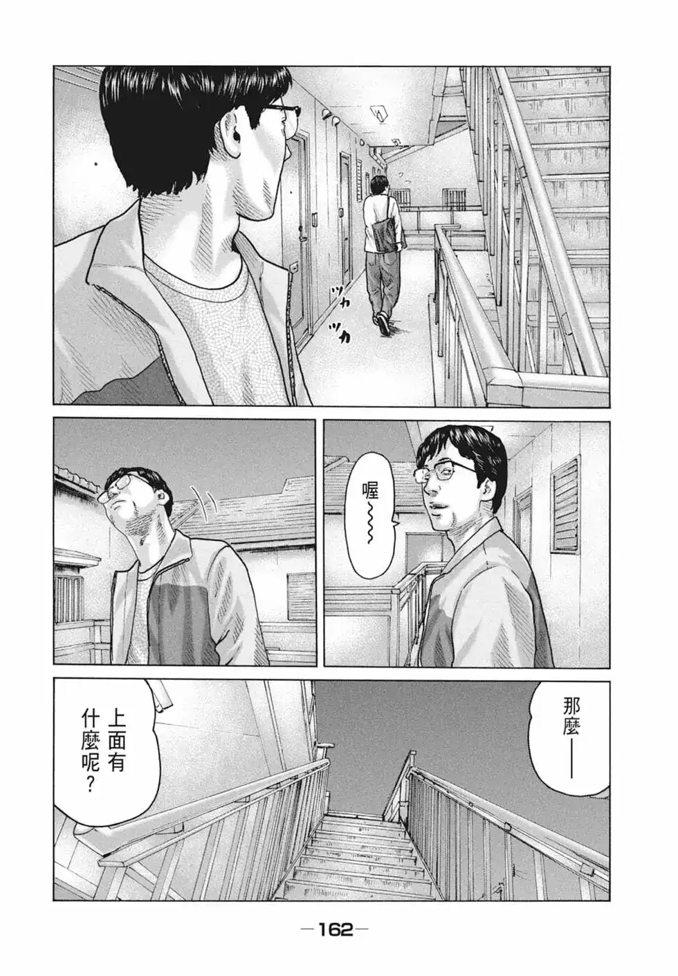 《寓言杀手》单行本 第09卷 第164页