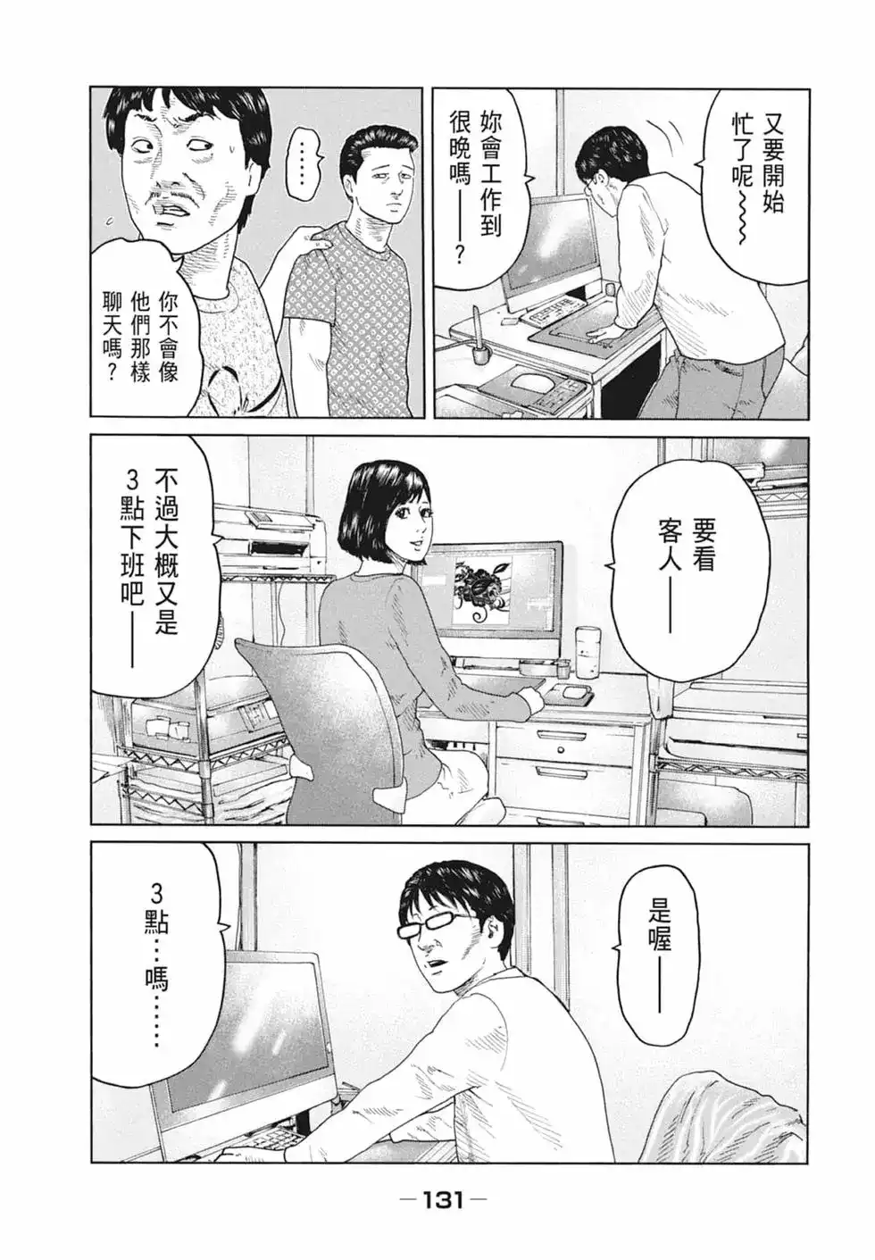 《寓言杀手》单行本 第09卷 第133页