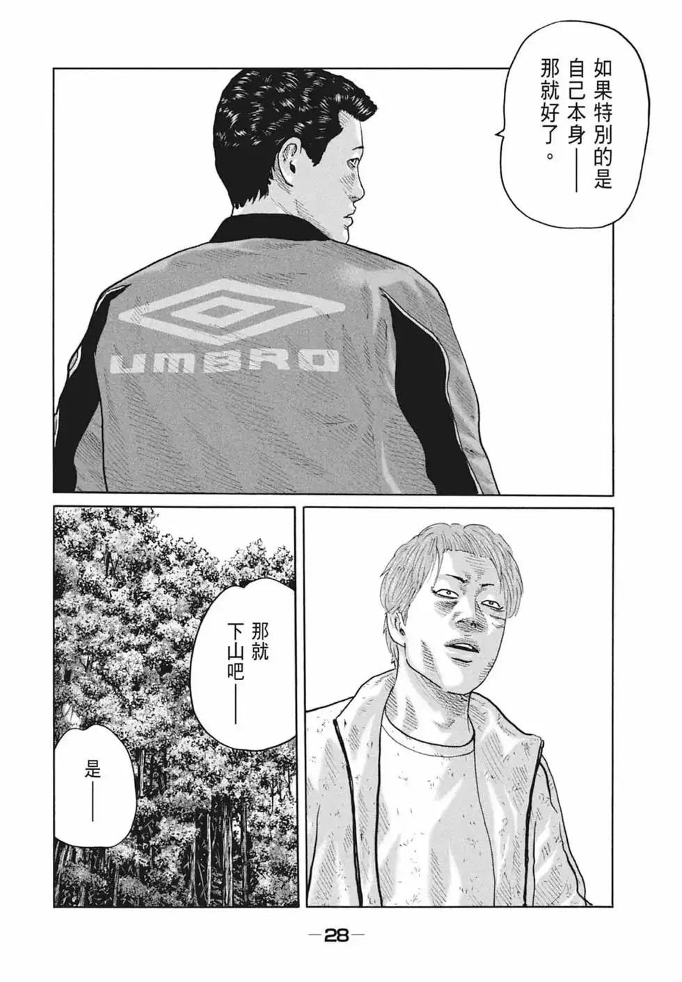 《寓言杀手》单行本 第09卷 第29页