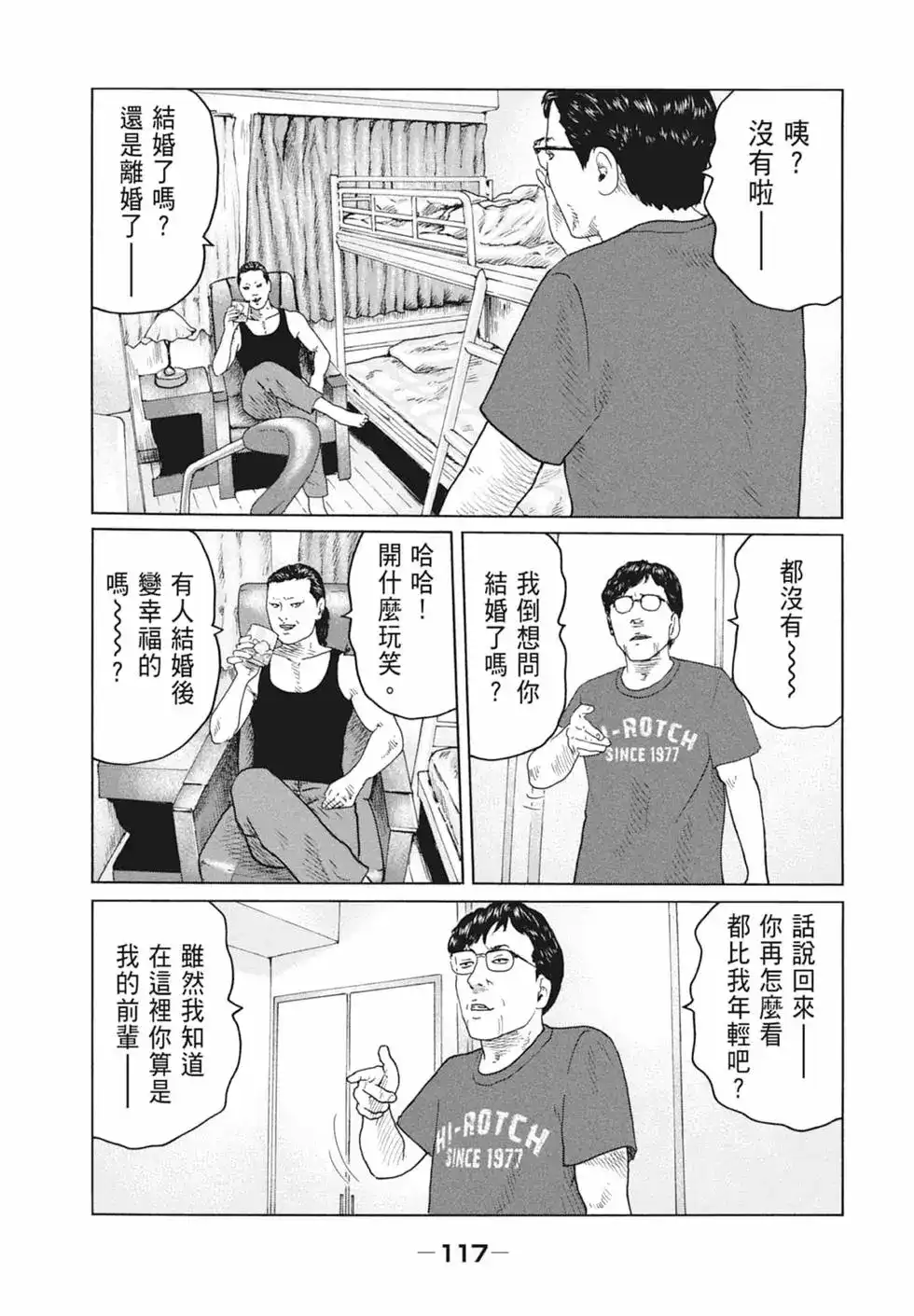 《寓言杀手》单行本 第09卷 第120页