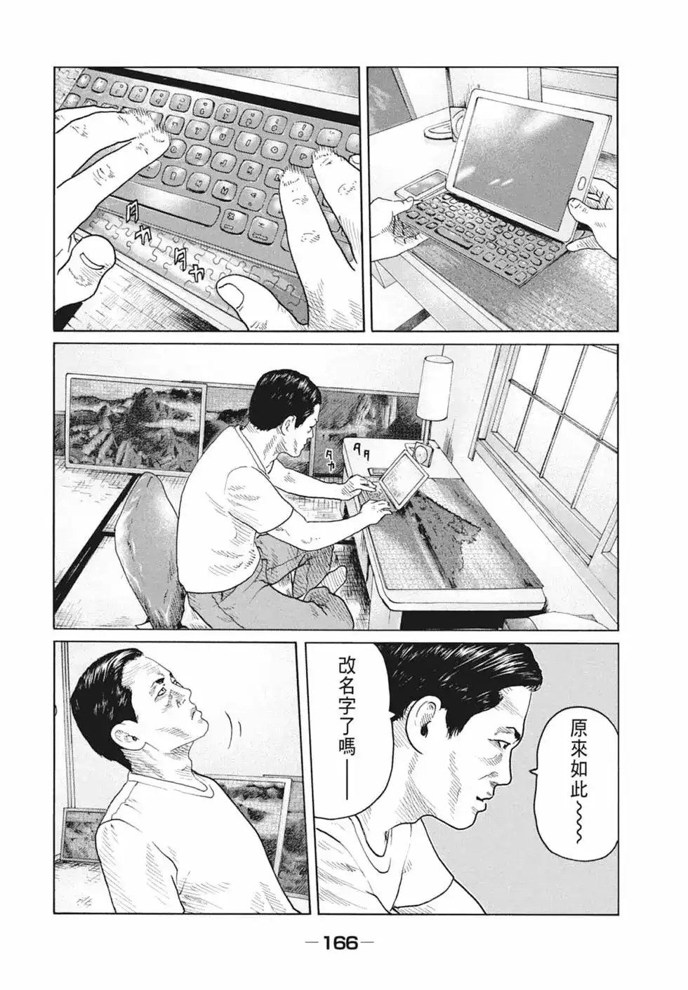《寓言杀手》单行本 第09卷 第168页