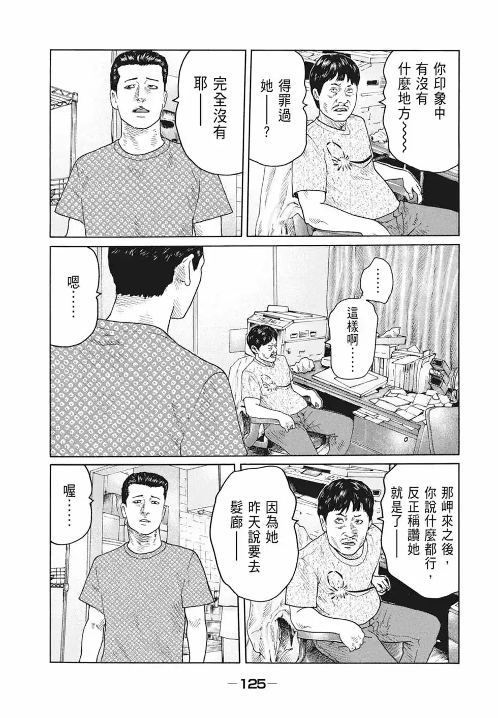 《寓言杀手》单行本 第09卷 第127页