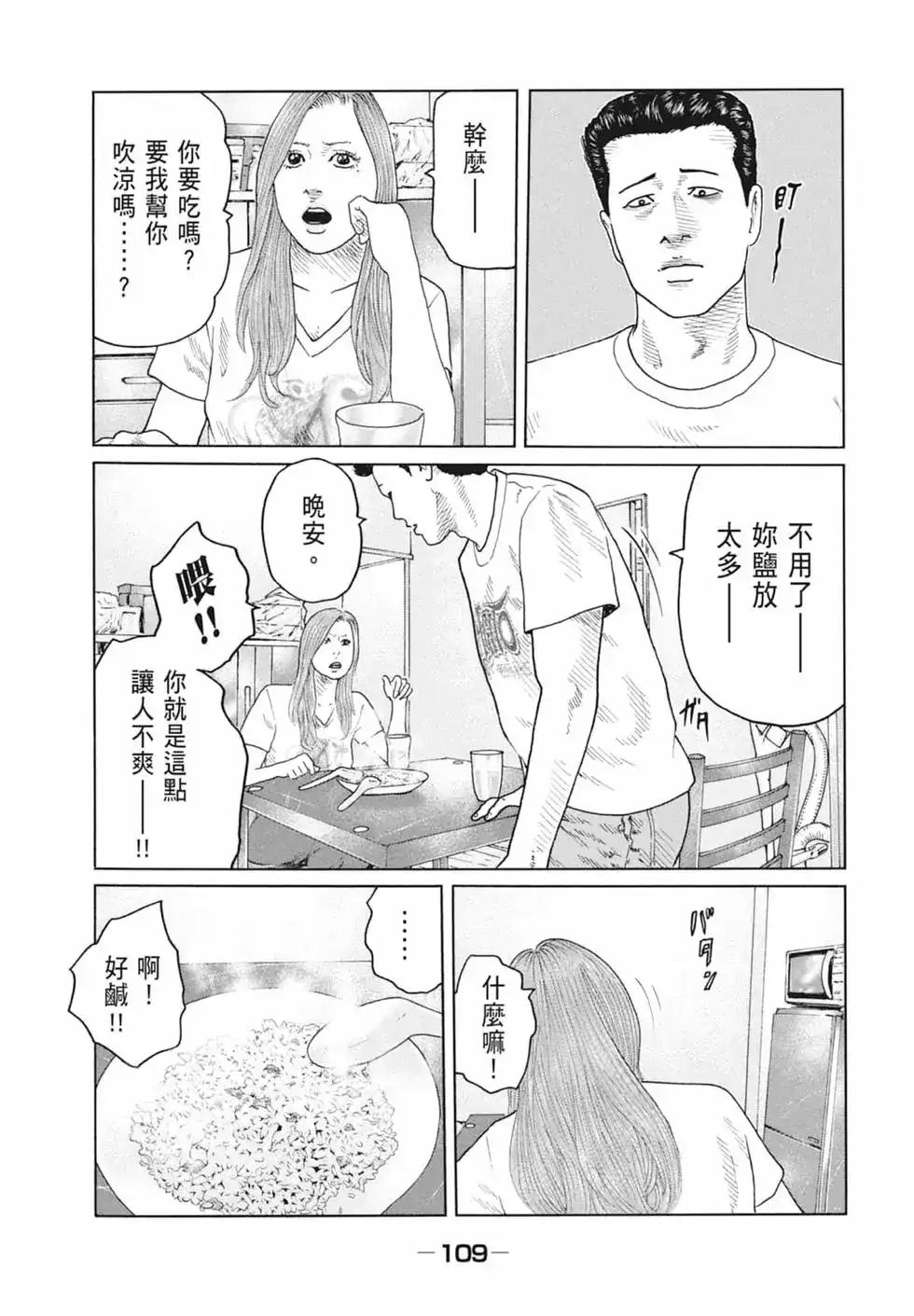 《寓言杀手》单行本 第09卷 第111页