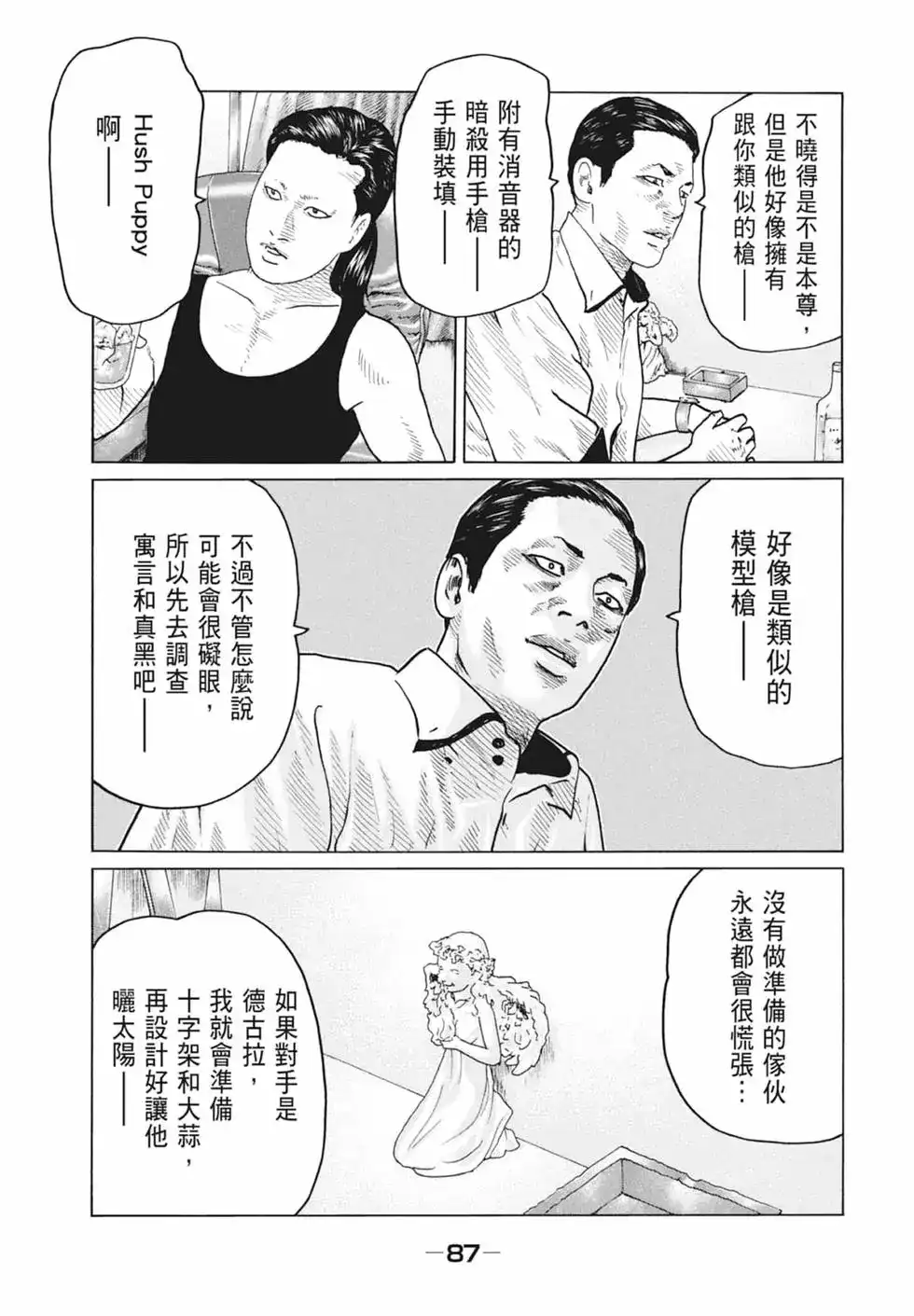 《寓言杀手》单行本 第09卷 第89页
