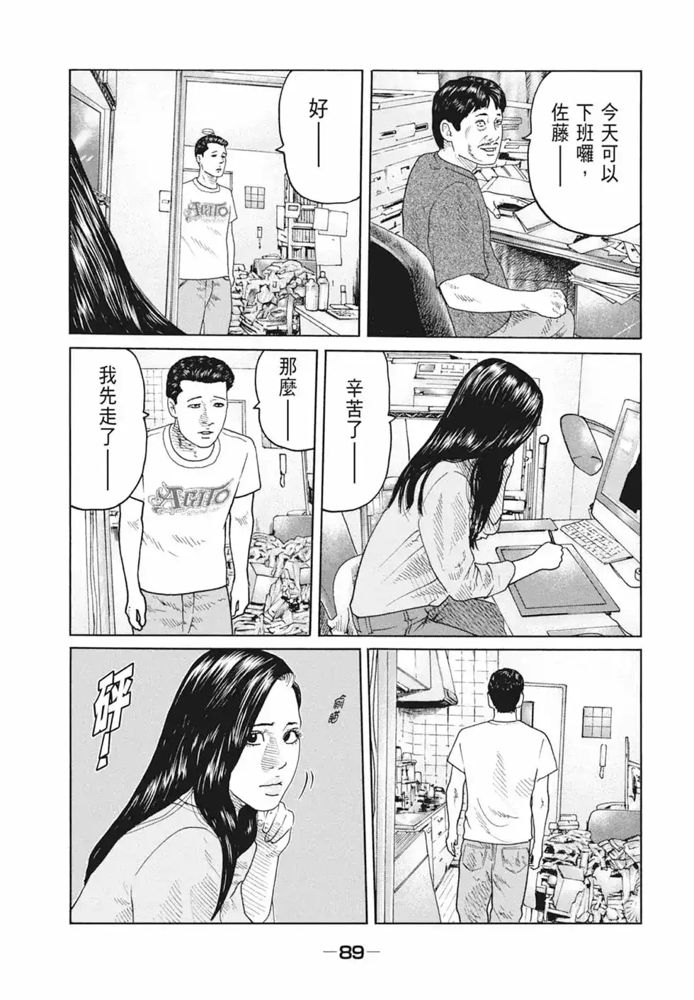 《寓言杀手》单行本 第09卷 第91页