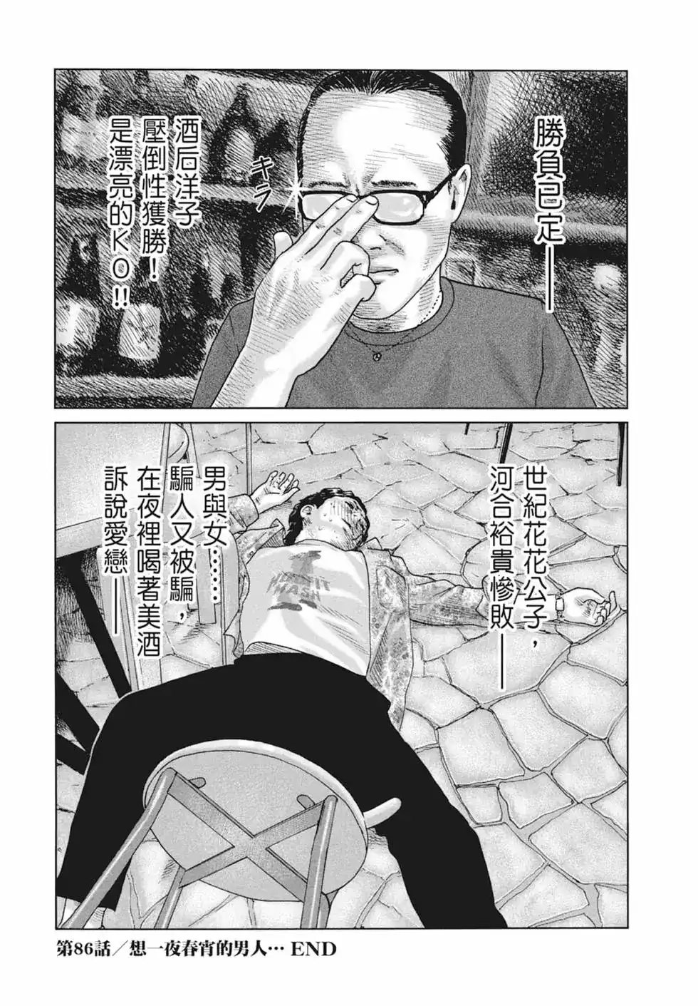 《寓言杀手》单行本 第09卷 第22页