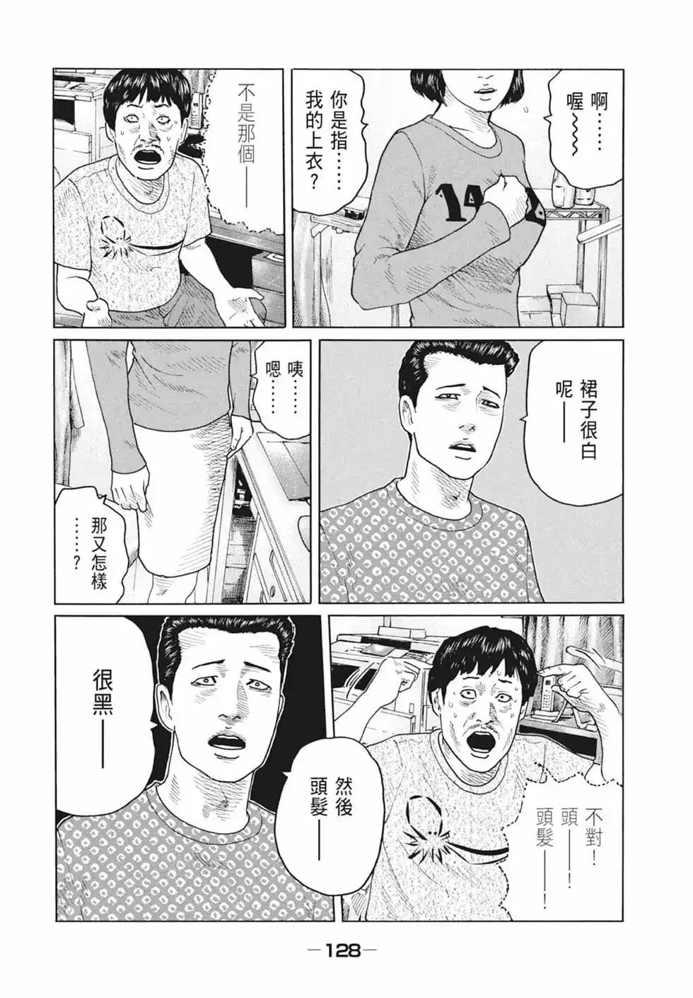 《寓言杀手》单行本 第09卷 第130页