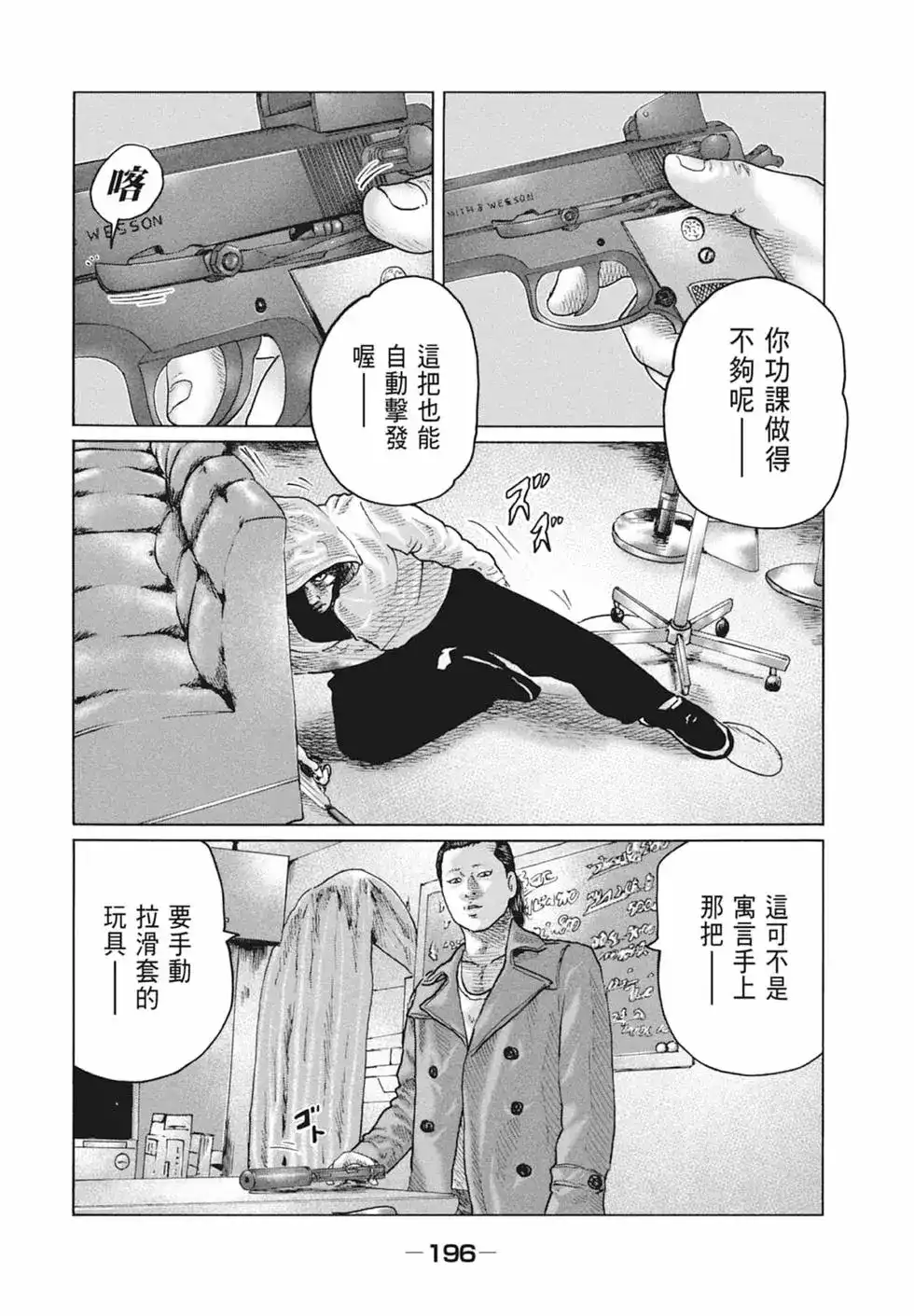 《寓言杀手》单行本 第09卷 第198页