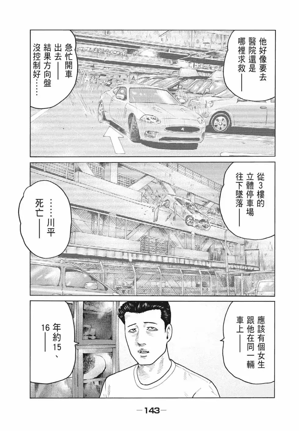 《寓言杀手》单行本 第09卷 第145页