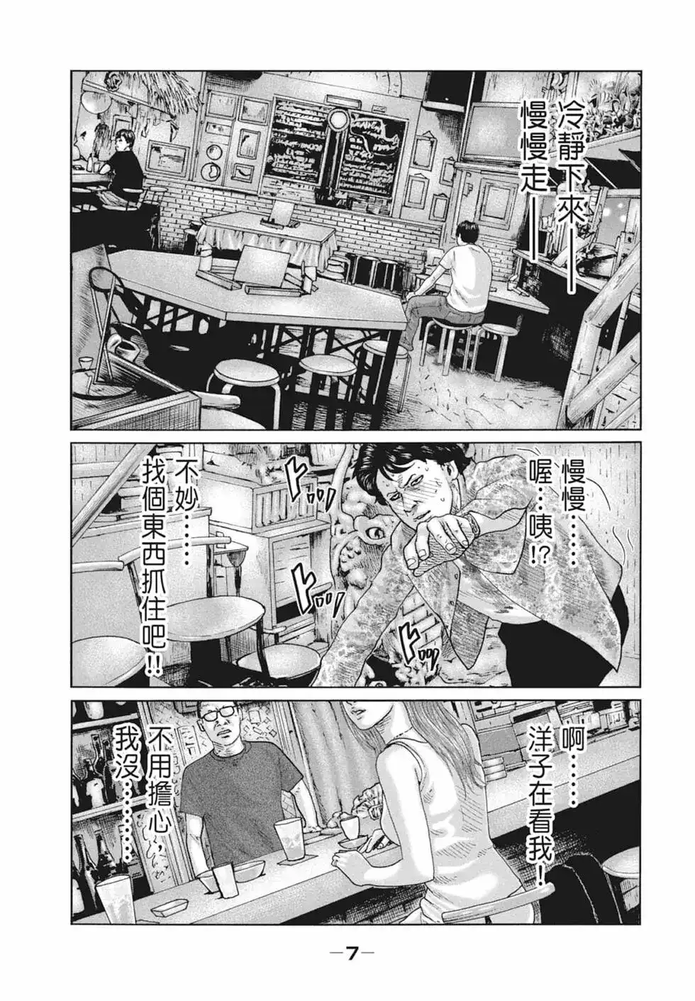 《寓言杀手》单行本 第09卷 第9页