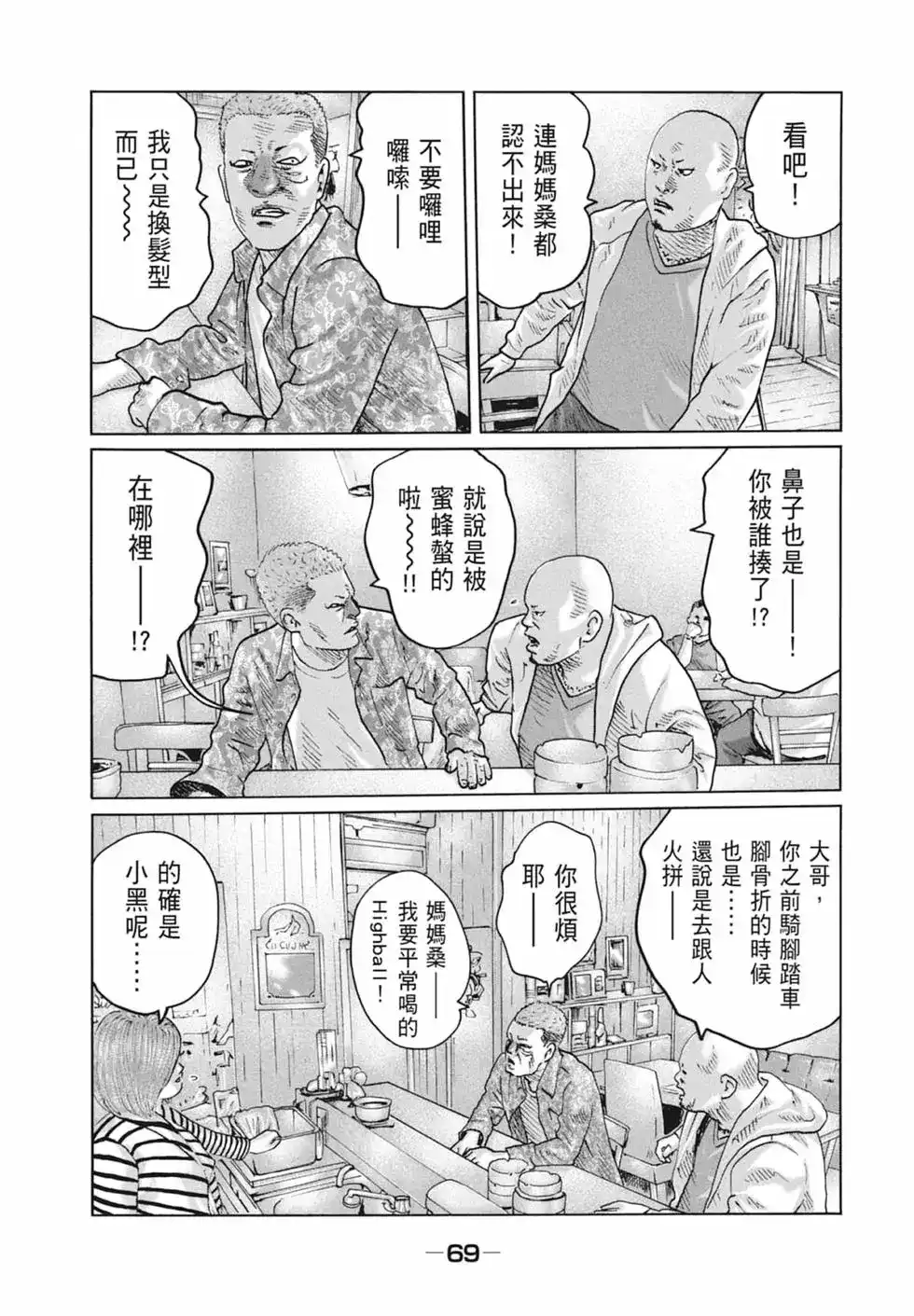 《寓言杀手》单行本 第09卷 第71页