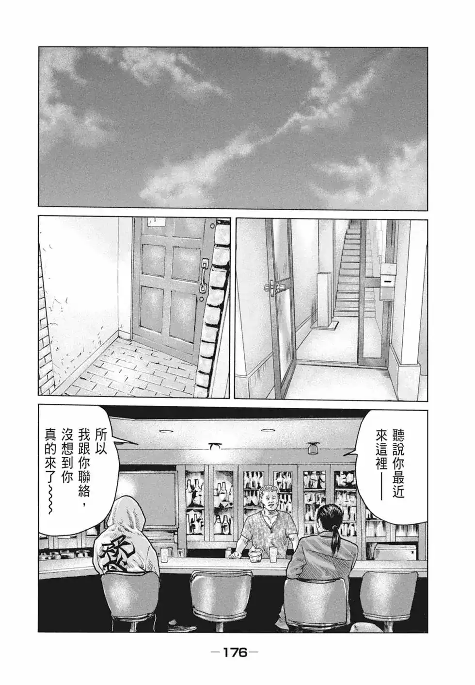《寓言杀手》单行本 第09卷 第178页