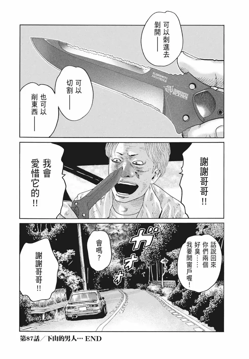 《寓言杀手》单行本 第09卷 第42页