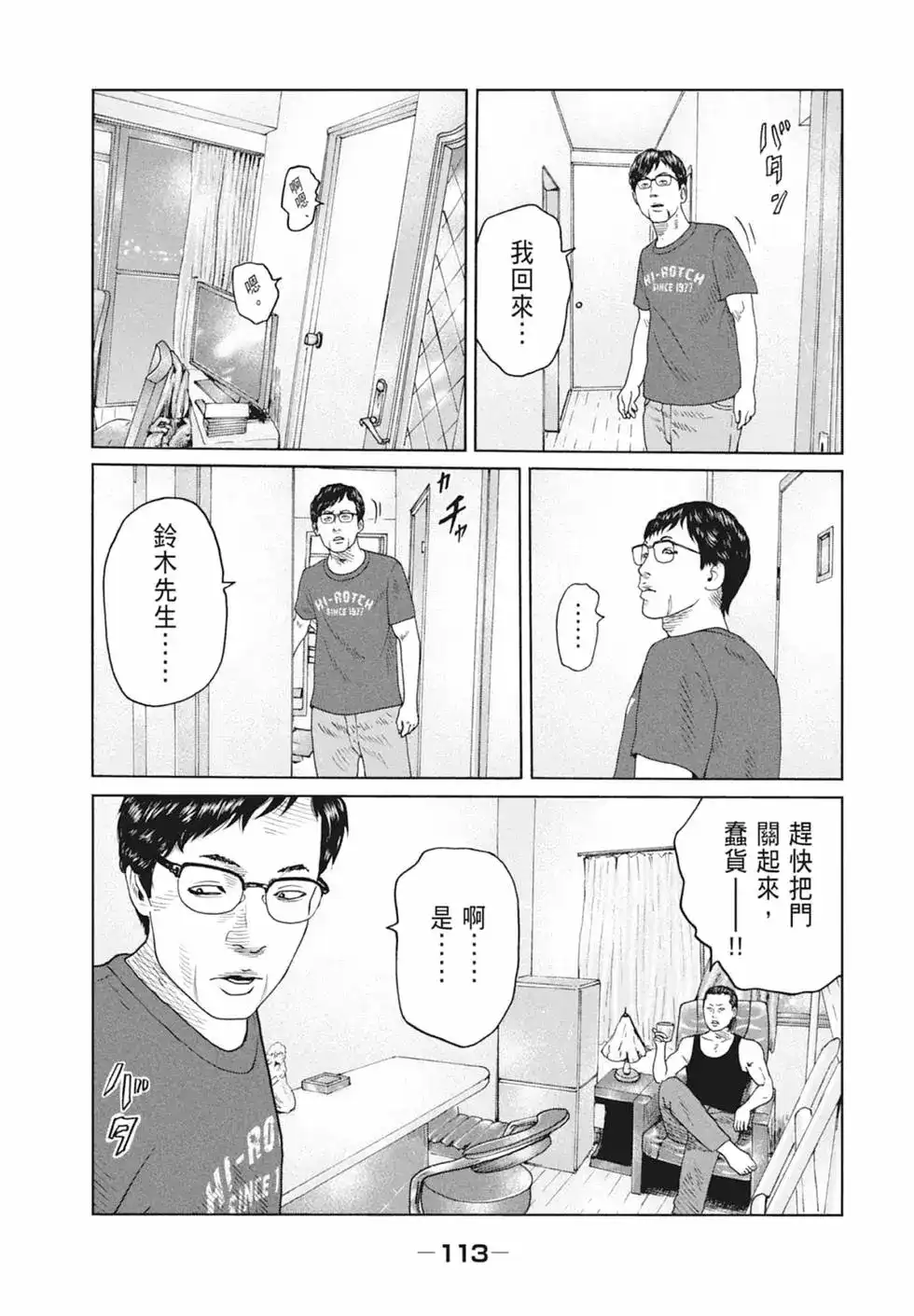 《寓言杀手》单行本 第09卷 第115页